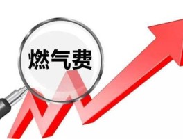 燃气涨价？兰州天然气为什么要涨价？