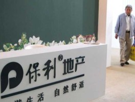 宝利国际 保利国际和保利房产什么关系？