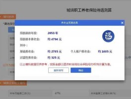 职工养老保险计算器？社保退休金领取计算器？