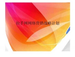 拉手网？网络营销平台有哪些？