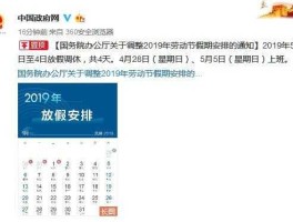 2019年五一调休（五一调休从哪年开始的？）