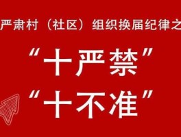 山西公共频道，山西十严禁十不准内容？