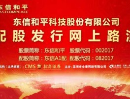 东信和平股票 东信和平科技股份有限公司怎么样？