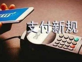 移动支付 央行规定（手机超过5万转账新规定？）