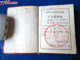 铁路体制改革 铁路职工最新退休规定？