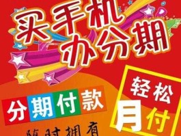 银行付款买手机？手机实体店怎么分期买手机？