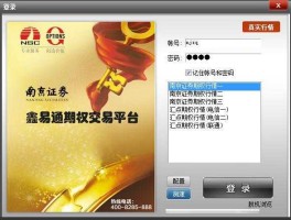 南京证劵？南京证券怎么改交易密码？