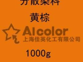 分散染料，分散染料的原料？