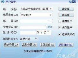 东北证券股票？东北证券股票帐户里的闲置资金怎么用？