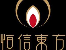 恒信东方？恒信东方是国企吗？