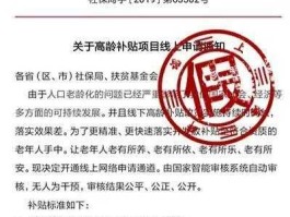 中民养老 国务院高龄补贴通知？