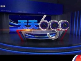 天天630新闻，重庆天天630哪里可以回看？
