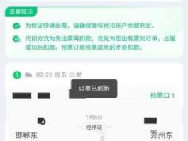 助推，同程抢票助力如何取消？