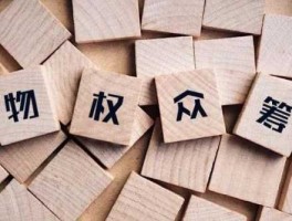 物权众筹 财加投资和财加是同一家公司吗？