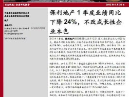 600048保利地产？保利发展成立时间？