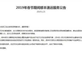 顺丰春节停运吗？顺丰快递过年停不？