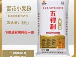 麦唯尚品 小麦粉几星最好？