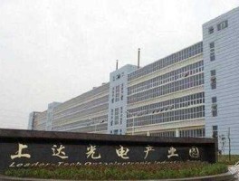 上达资本？上达电子深圳股份有限公司介绍？