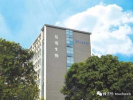 易瑞生物 上海易瑞生物科技有限公司怎么样？