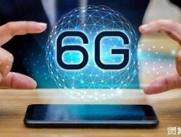 中国着手研究6G？中国新款6g手机？