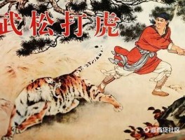 蔡虎 武松打虎中的打虎指的是什么意思？