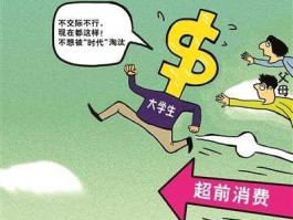 过度消费？合理消费的好处和过度消费的坏处？