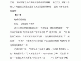 赵威？《赵威后问齐使》的解释译文？