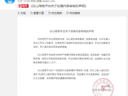 比心陪练回应被指涉黄 做比心陪练须知？