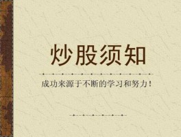 炒股学习？做一个职业炒股人需要学些什么？