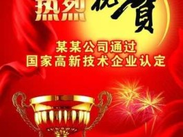 热烈的祝贺？热烈祝贺和热烈欢迎有何区别？