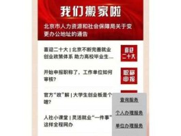 北京市社保网上办事大厅？北京4050办理流程？