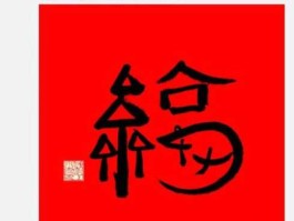 马云亲笔福字 今年的敬业福怎么领？