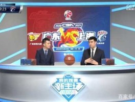 山东体育频道在线直播观看手机版，今年山东体育频道转播cba联赛吗？