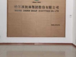 秋林股份 秋林集团有可重组吗？