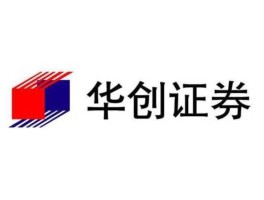 华创证券公司？HCAS是华创证券的标志吗？