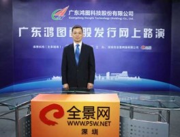 广东鸿图股票，鸿图联盟创始人？