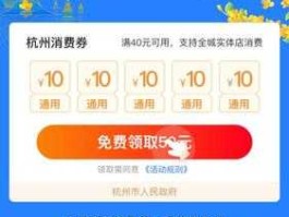杭州消费券？杭州领消费券入口？