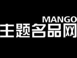 主题网，主题名品网到底是不是都是正品？
