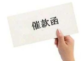 货款？催货款的幽默句子？
