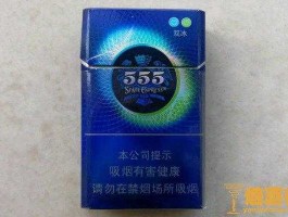 555香烟价格表图？白色盒子555牌香烟的价格？