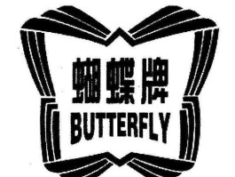 上工申贝股票（butterfly是什么牌子？）