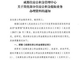 成都公积金管理中心？成都住房公积金管理中心上班时间？