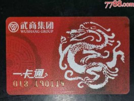 中百网？武商网一卡通使用地方？