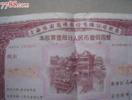 豫园商城股票？豫字开头有哪些股票？