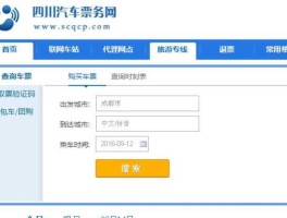 四川汽车票务网？四川汽车票务网只能买四川内的吗？