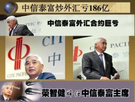 中信泰富集团（我想知道中信集团与中信泰富集团之间的关系，谢谢？）