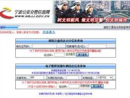 宁波交通违章网（宁波车辆违章哪里能办？）