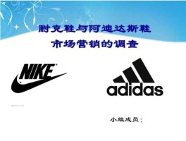 阿迪？阿迪达斯和耐克的由来？
