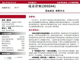 迪安诊断股票 迪安检验是什么？