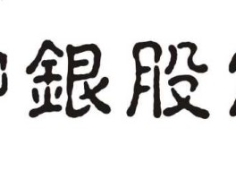 御银科技（御银股份是500强企业吗？）